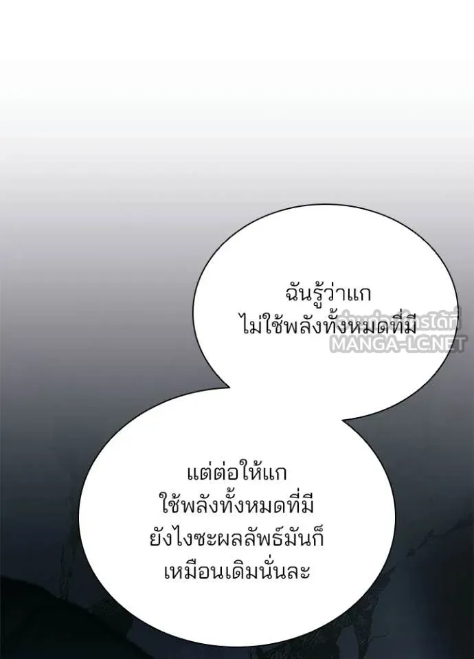 Villain to Kill ตอนที่ 223 page 136