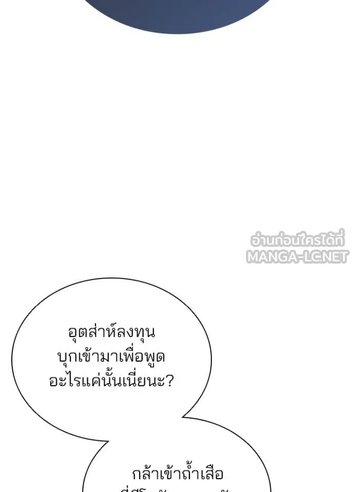 Villain to Kill ตอนที่ 223 page 143
