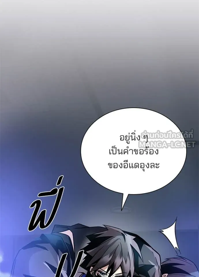 Villain to Kill ตอนที่ 223 page 153