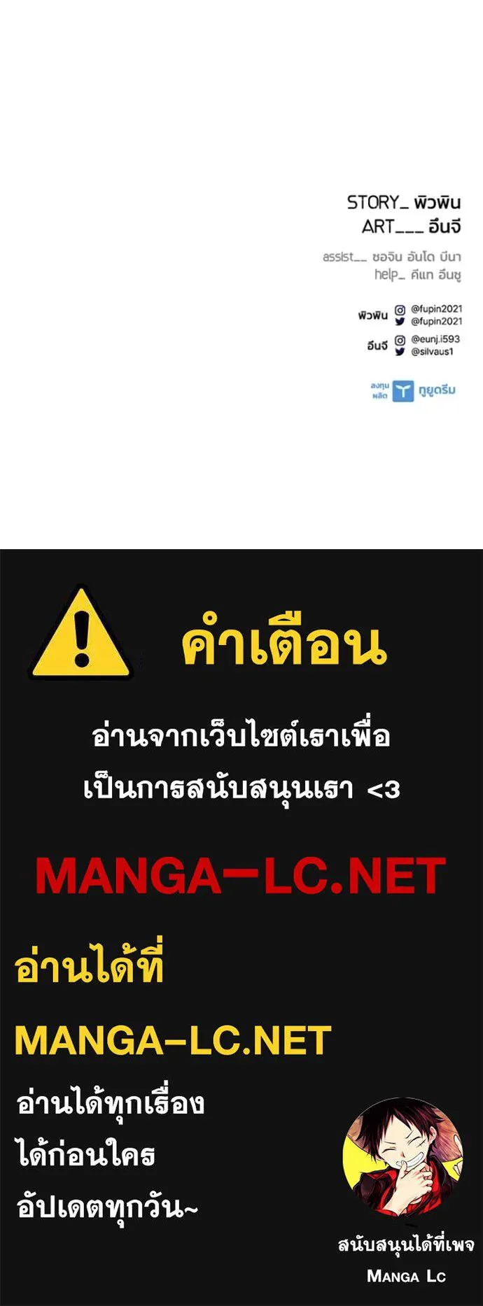 Villain to Kill ตอนที่ 223 page 162