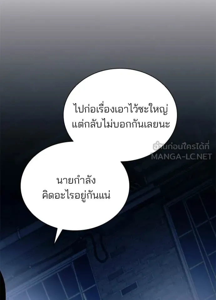 Villain to Kill ตอนที่ 224 page 9