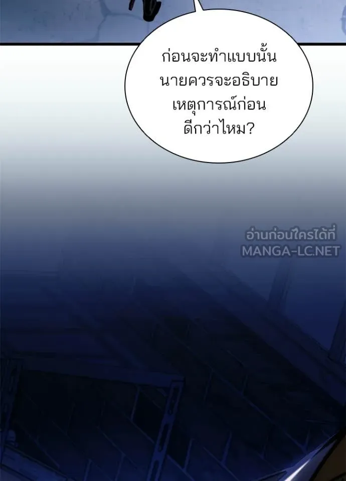 Villain to Kill ตอนที่ 224 page 13