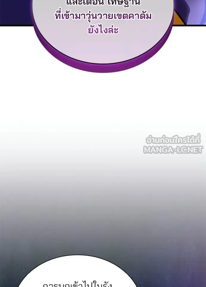 Villain to Kill ตอนที่ 224 page 16
