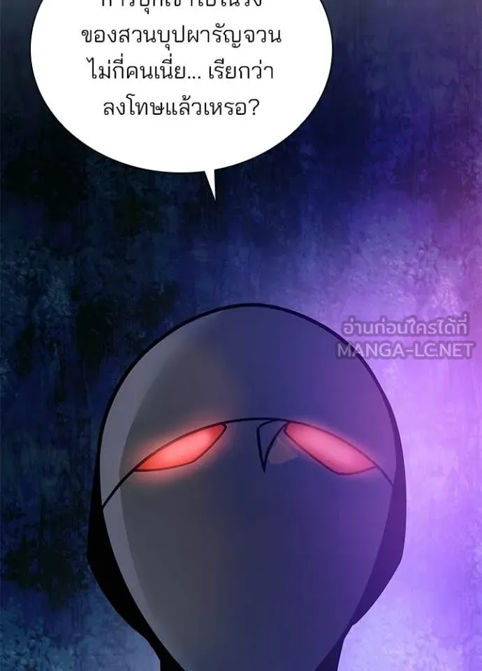 Villain to Kill ตอนที่ 224 page 17