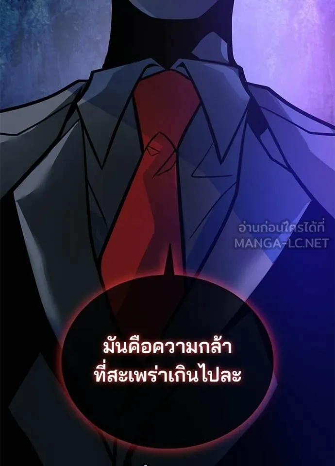 Villain to Kill ตอนที่ 224 page 18