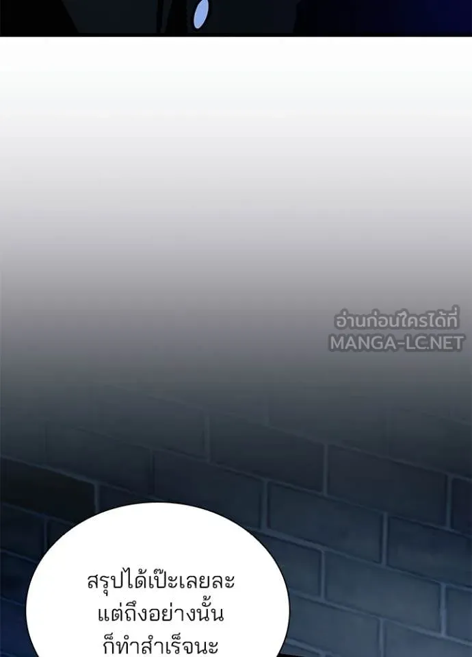 Villain to Kill ตอนที่ 224 page 19