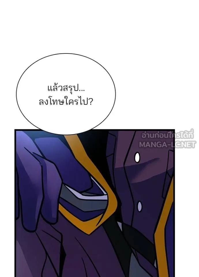Villain to Kill ตอนที่ 224 page 23