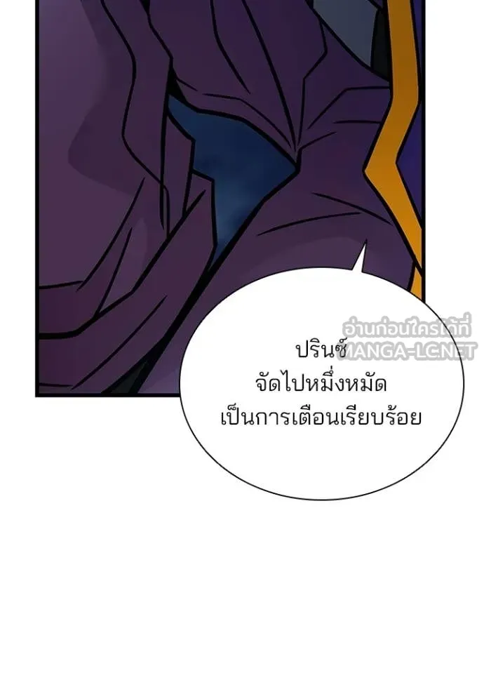 Villain to Kill ตอนที่ 224 page 24