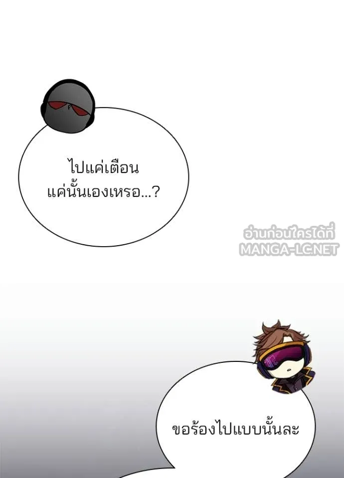 Villain to Kill ตอนที่ 224 page 25