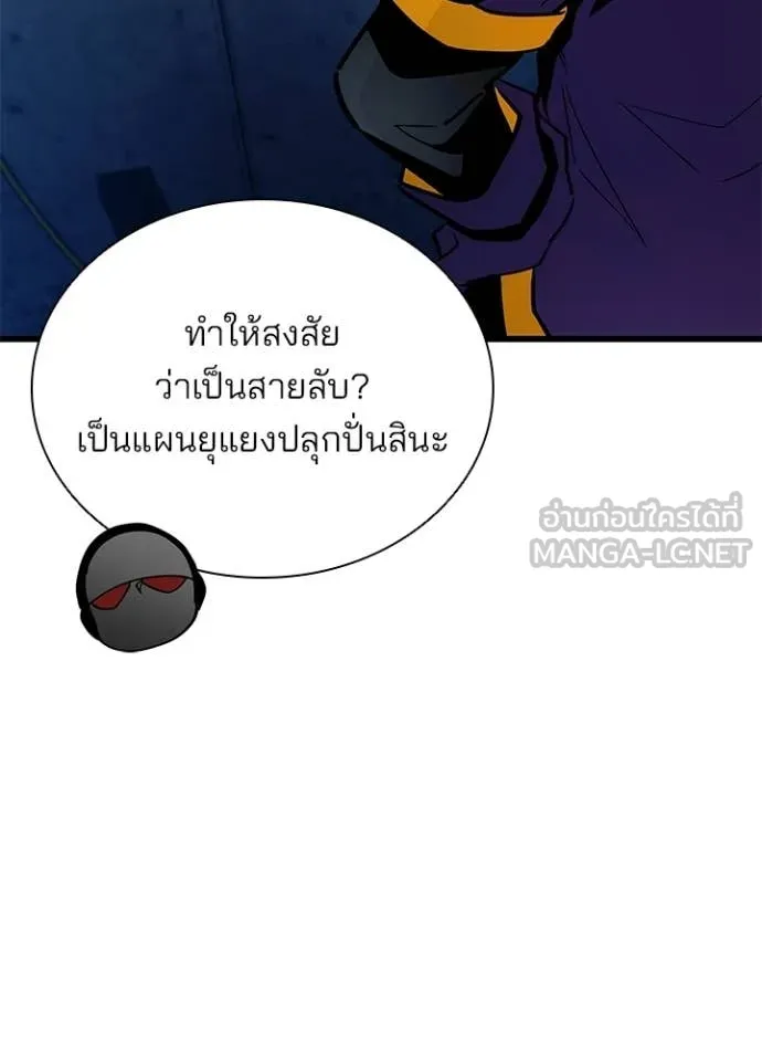 Villain to Kill ตอนที่ 224 page 28