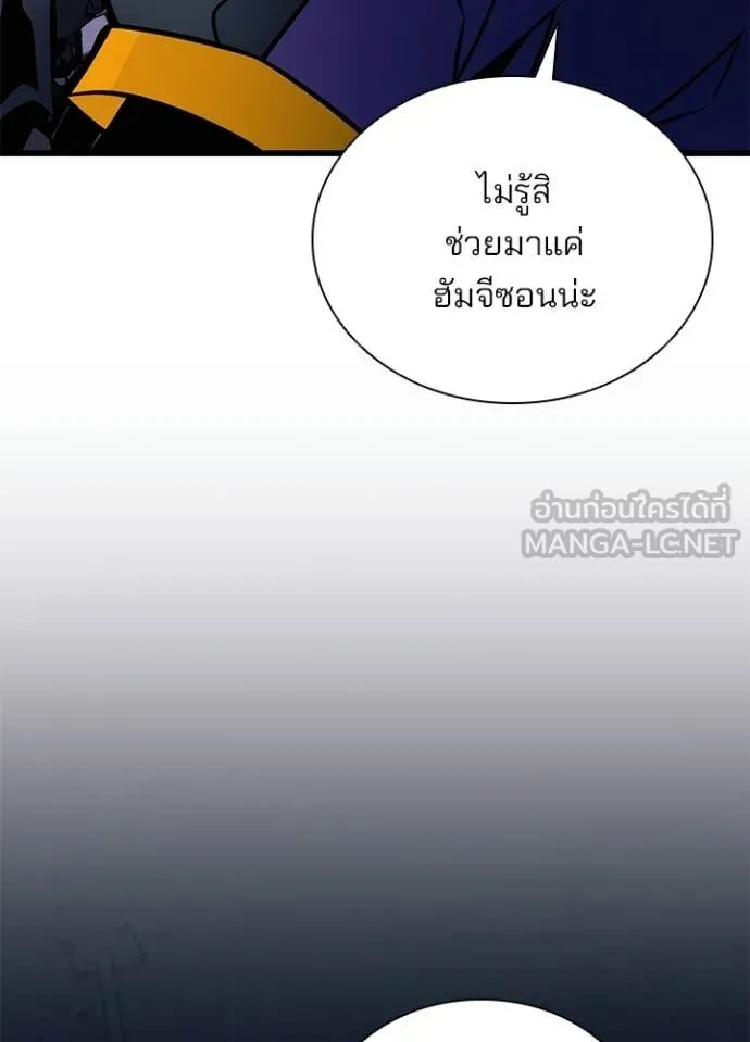Villain to Kill ตอนที่ 224 page 32