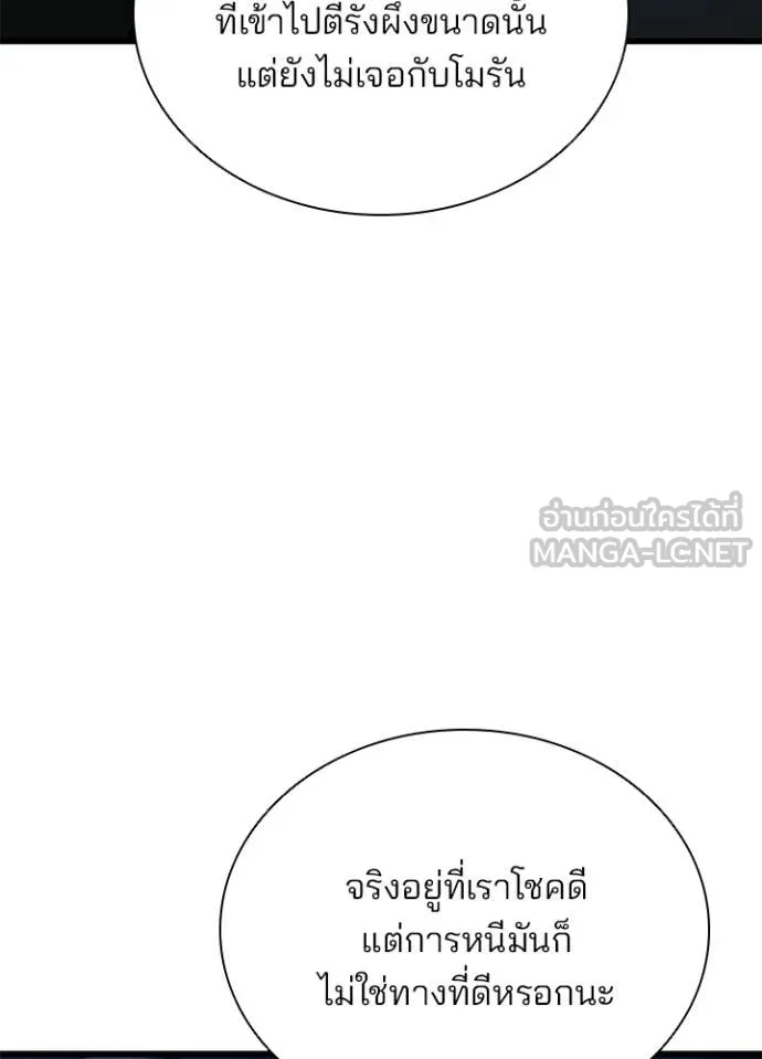 Villain to Kill ตอนที่ 224 page 35