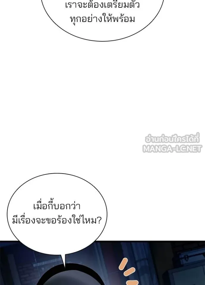 Villain to Kill ตอนที่ 224 page 37