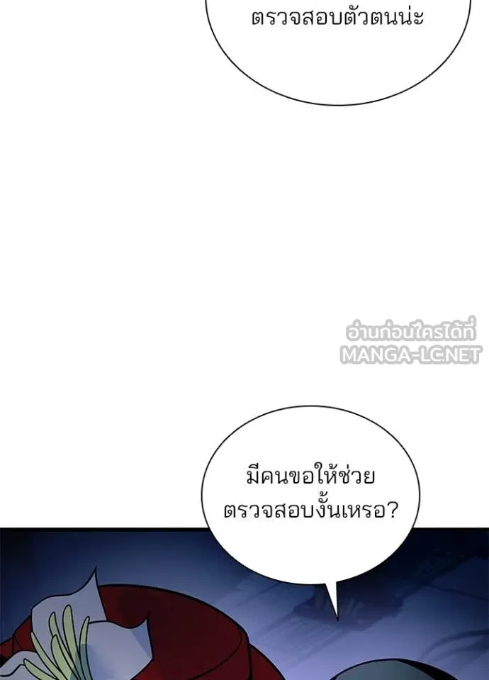 Villain to Kill ตอนที่ 224 page 39