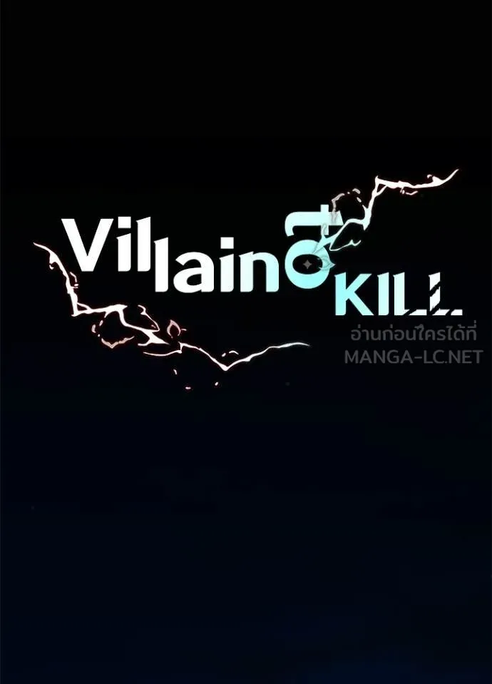 Villain to Kill ตอนที่ 224 page 54