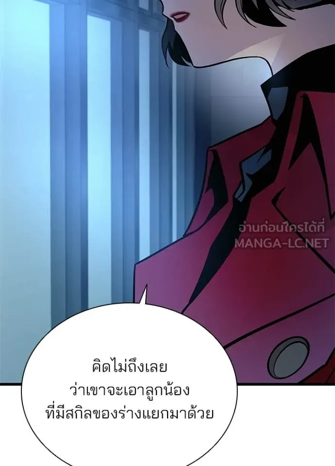 Villain to Kill ตอนที่ 224 page 64