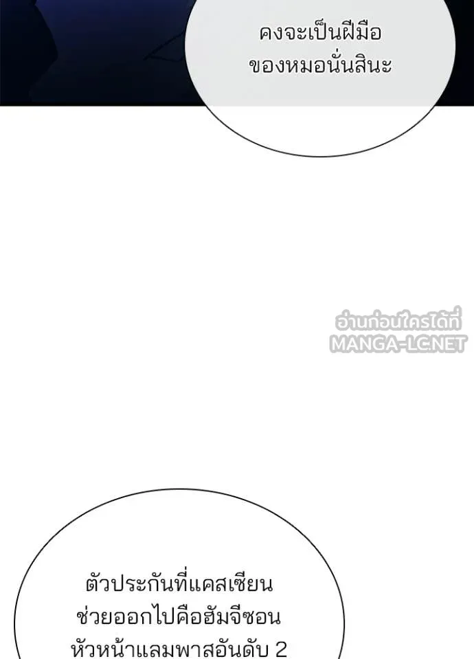 Villain to Kill ตอนที่ 224 page 68