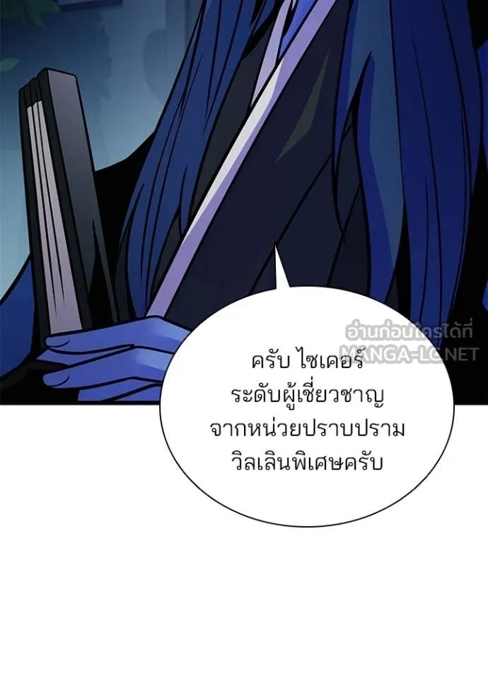 Villain to Kill ตอนที่ 224 page 70
