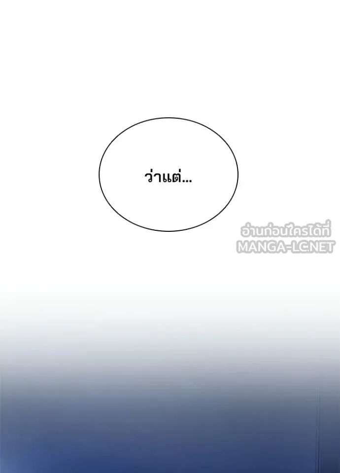 Villain to Kill ตอนที่ 224 page 71