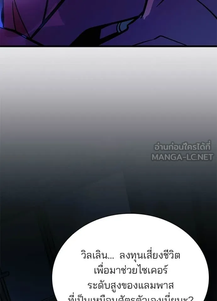 Villain to Kill ตอนที่ 224 page 74