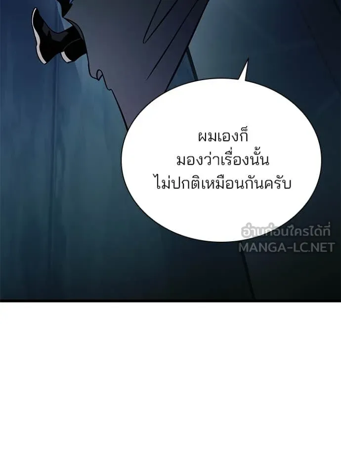 Villain to Kill ตอนที่ 224 page 77