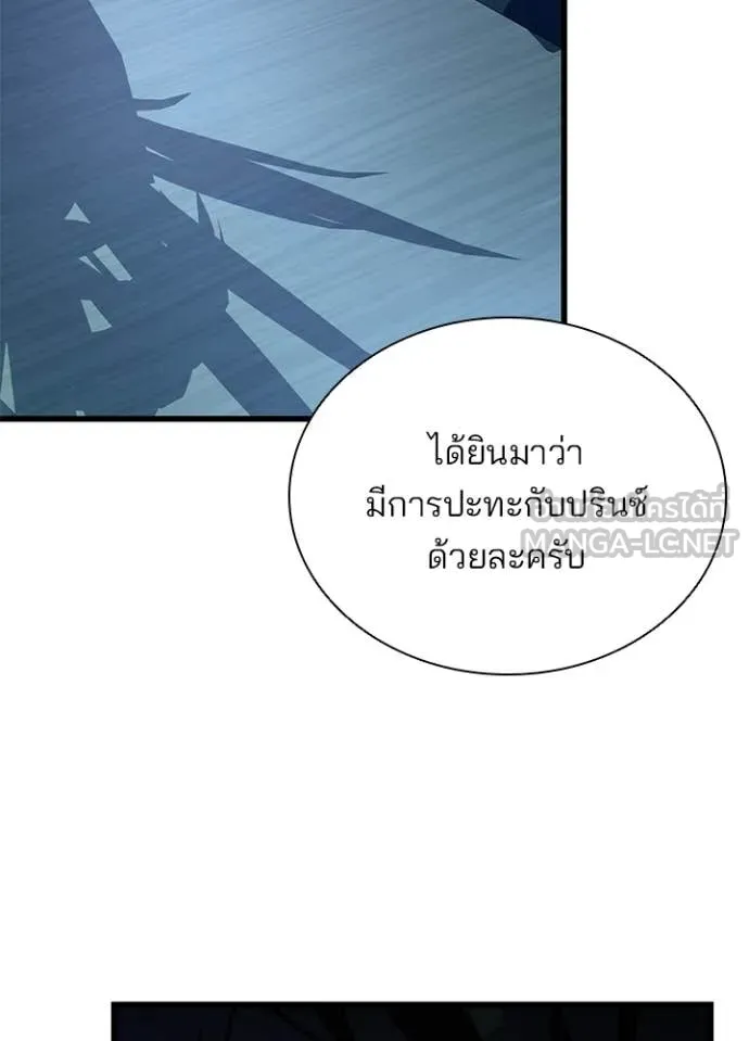 Villain to Kill ตอนที่ 224 page 79