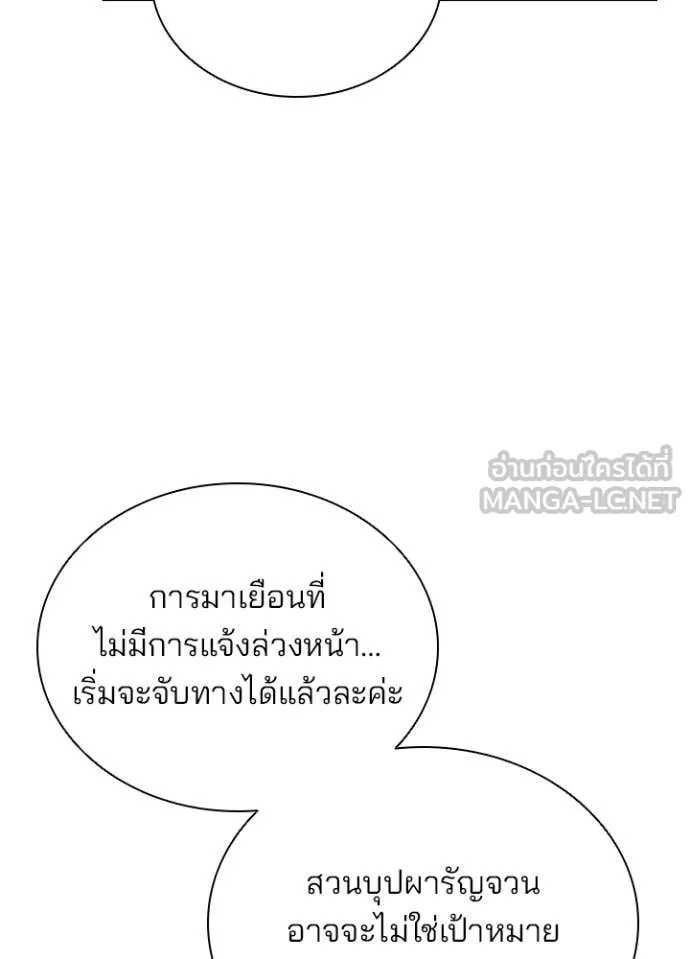 Villain to Kill ตอนที่ 224 page 81