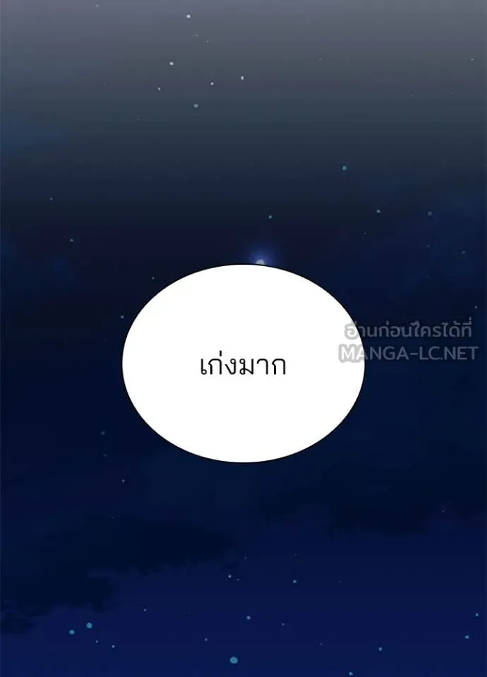 Villain to Kill ตอนที่ 224 page 90