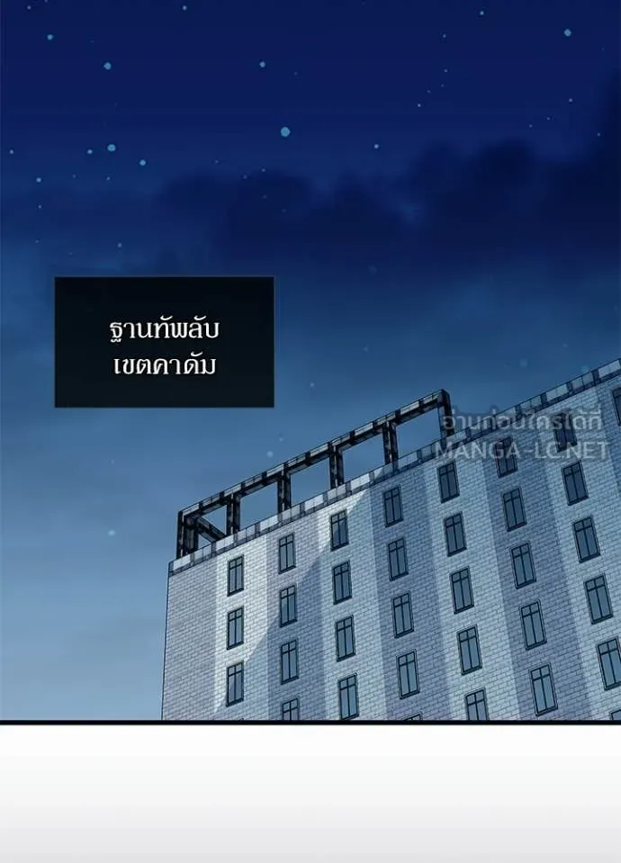 Villain to Kill ตอนที่ 224 page 91