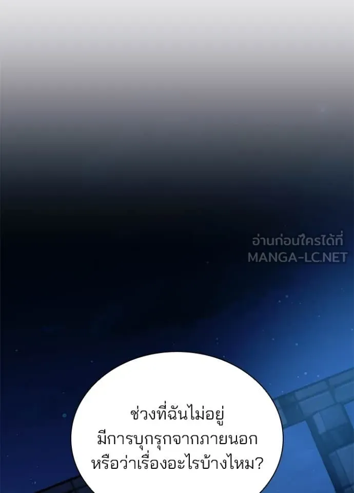 Villain to Kill ตอนที่ 224 page 92