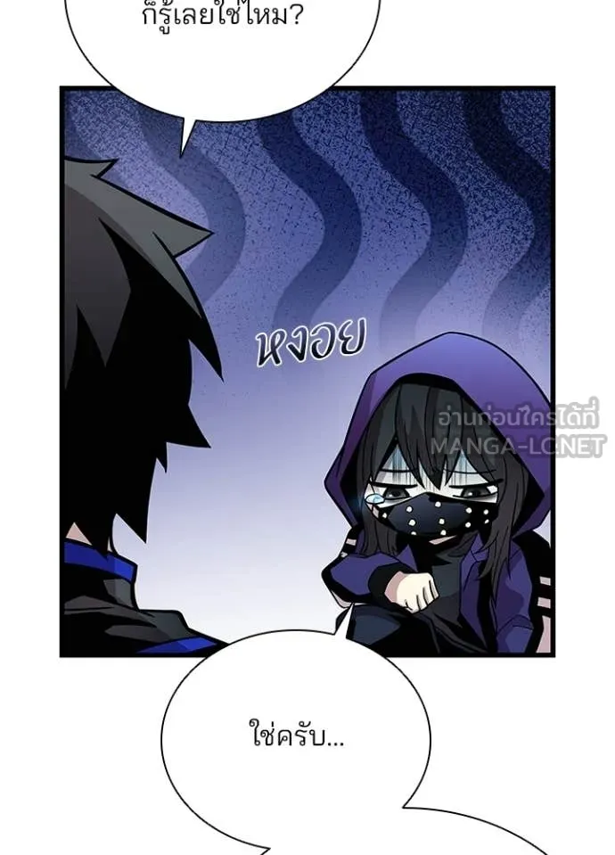Villain to Kill ตอนที่ 224 page 95
