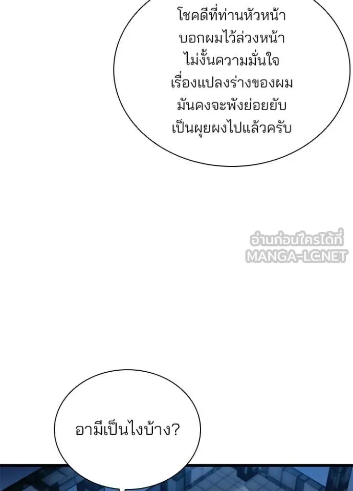 Villain to Kill ตอนที่ 224 page 96