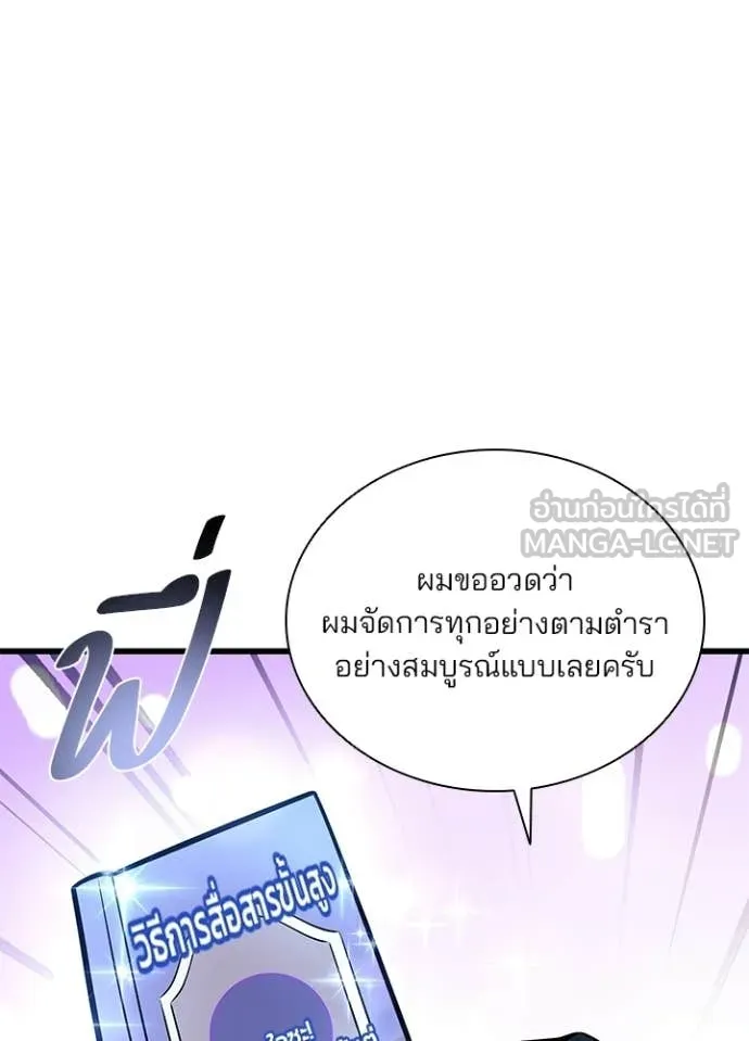 Villain to Kill ตอนที่ 224 page 98