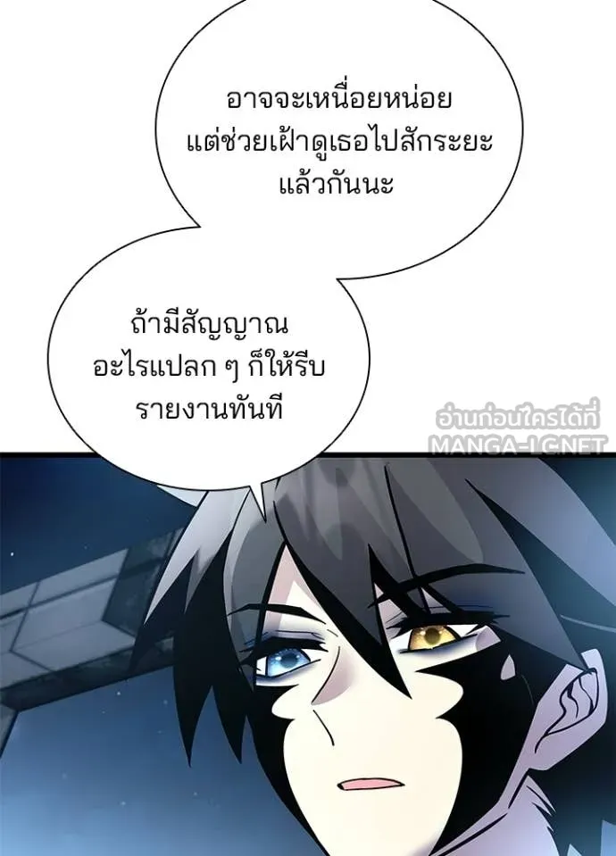 Villain to Kill ตอนที่ 224 page 102