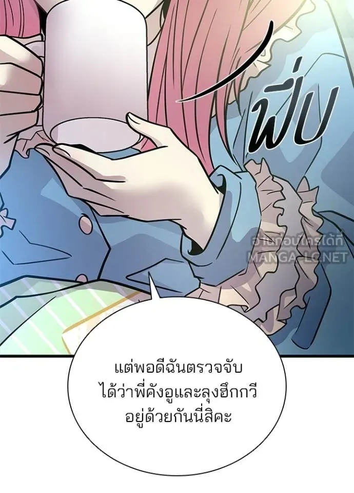 Villain to Kill ตอนที่ 224 page 116