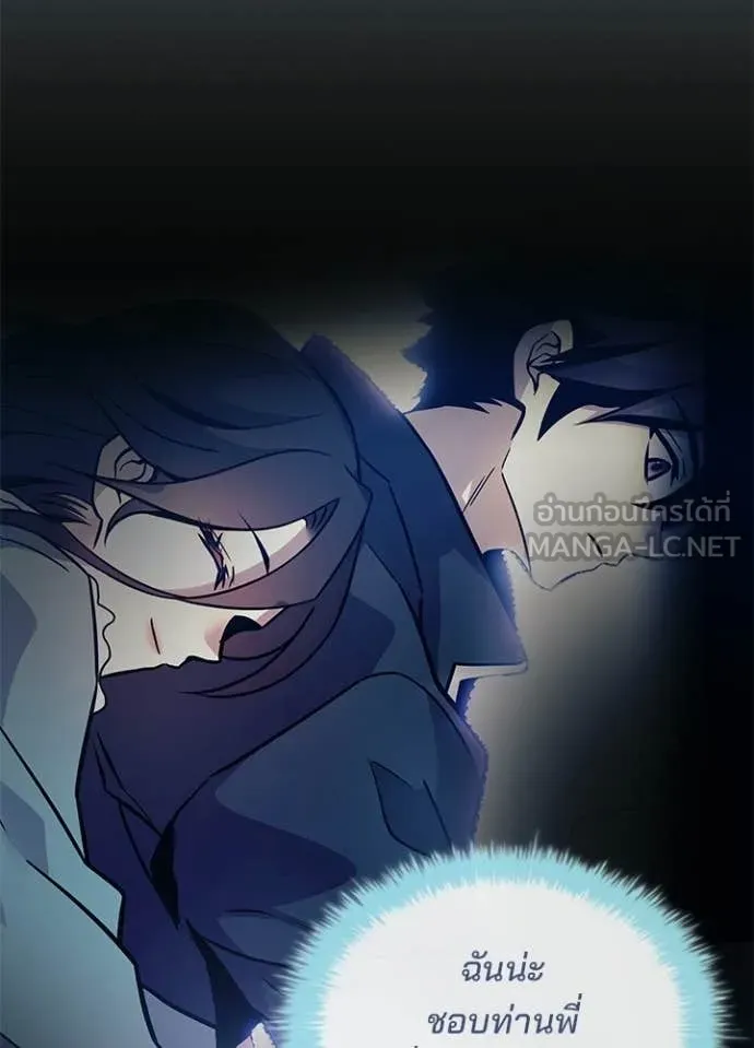 Villain to Kill ตอนที่ 224 page 122