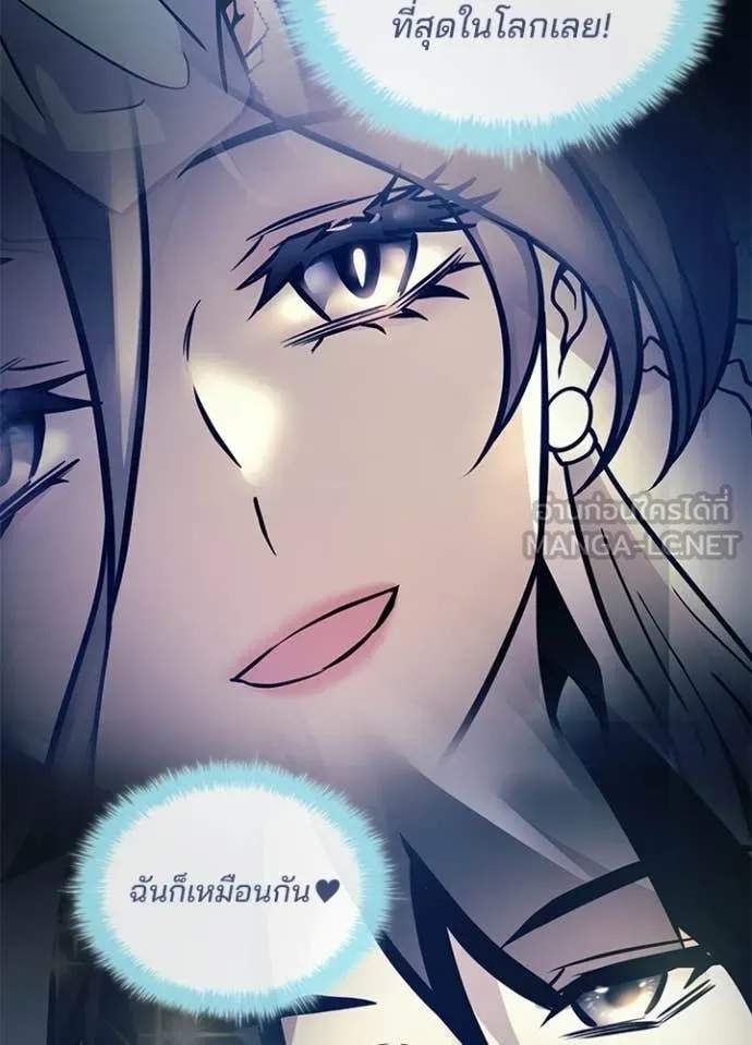 Villain to Kill ตอนที่ 224 page 123