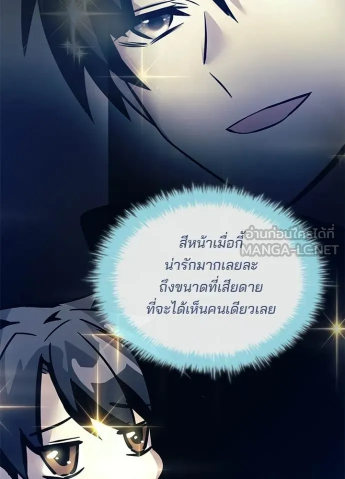 Villain to Kill ตอนที่ 224 page 124
