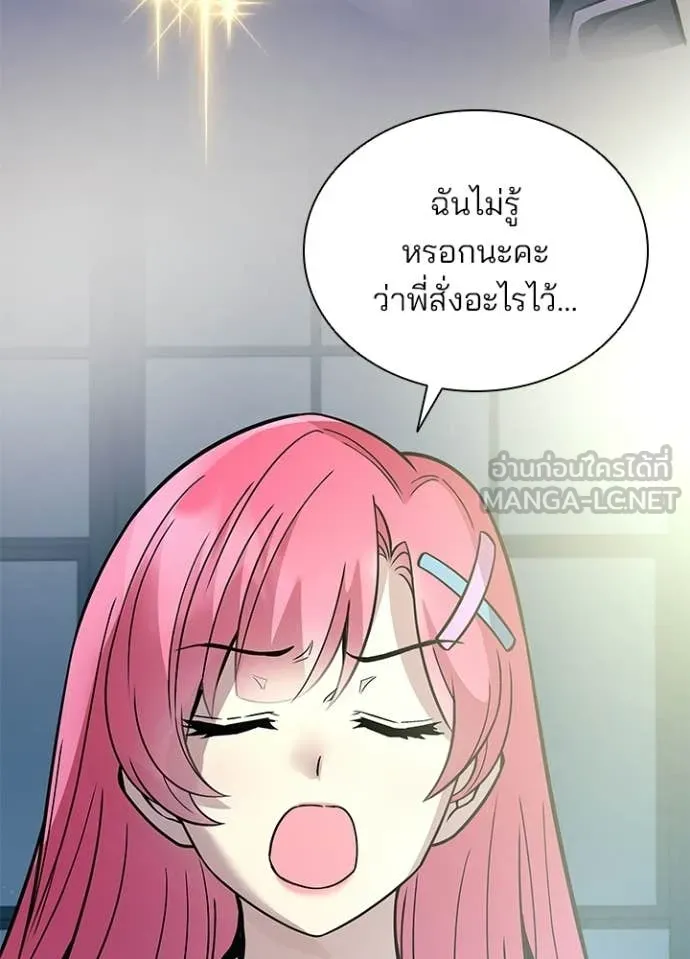 Villain to Kill ตอนที่ 224 page 126