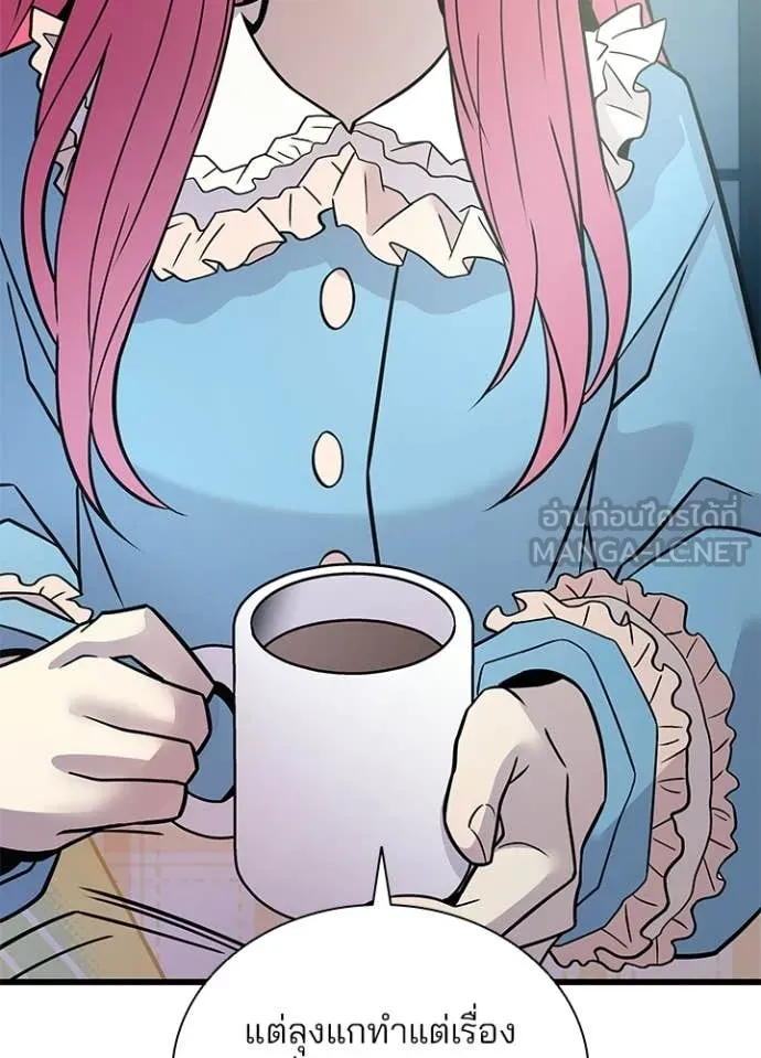 Villain to Kill ตอนที่ 224 page 127