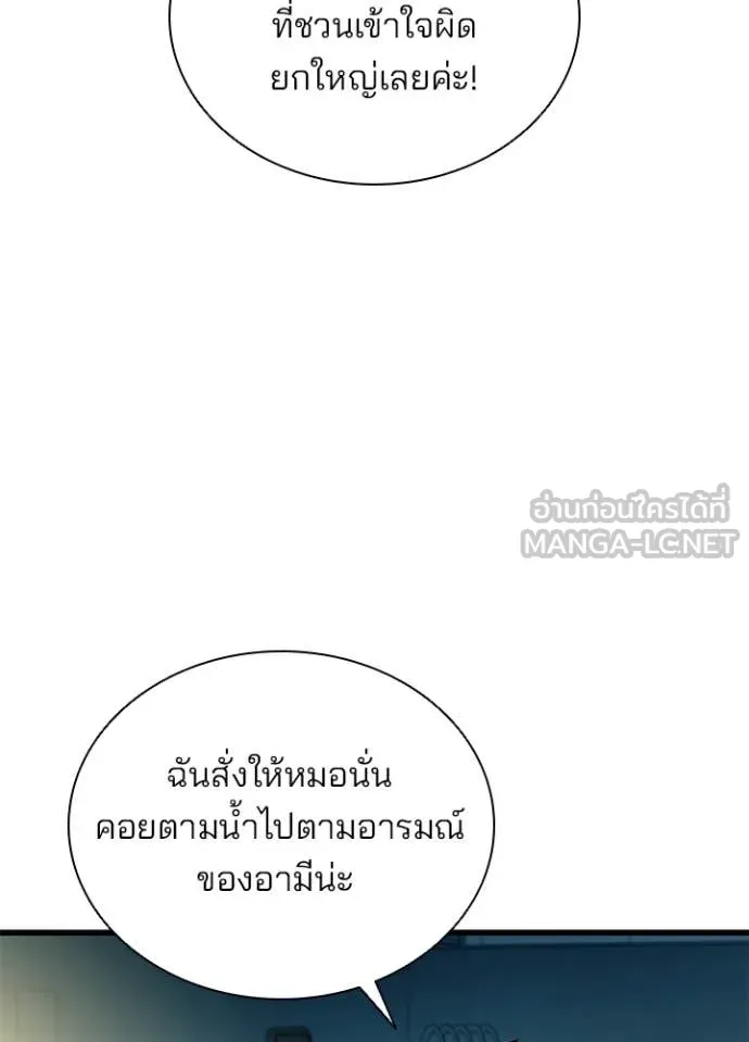 Villain to Kill ตอนที่ 224 page 128