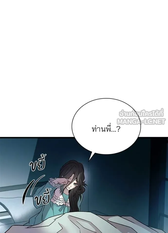 Villain to Kill ตอนที่ 224 page 130