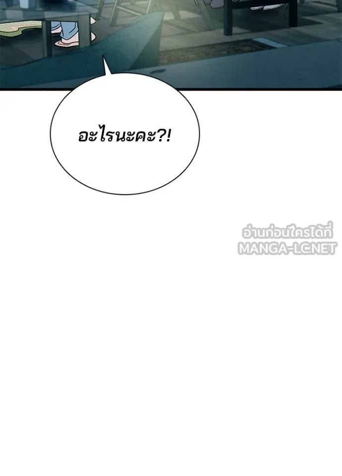 Villain to Kill ตอนที่ 224 page 143