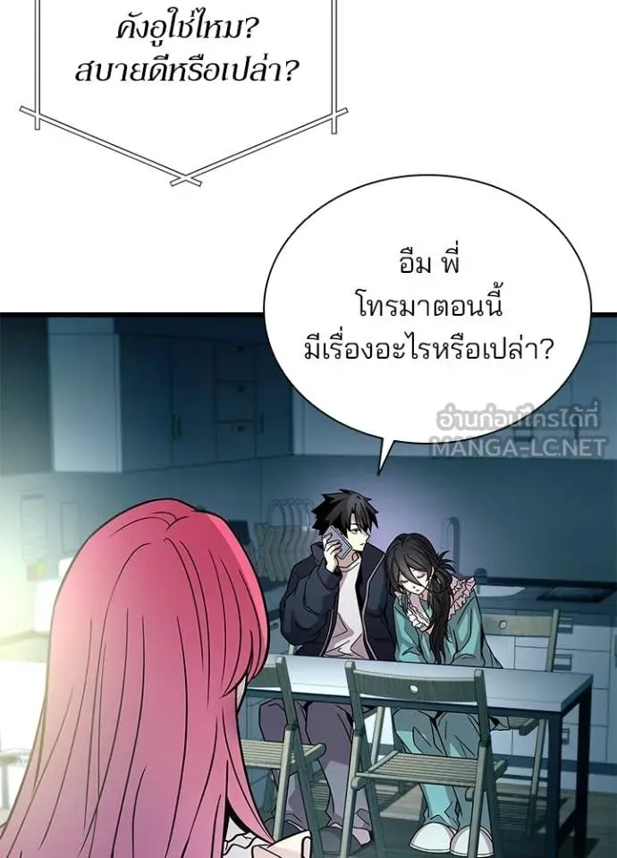 Villain to Kill ตอนที่ 224 page 147