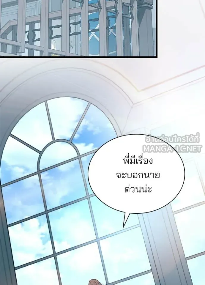 Villain to Kill ตอนที่ 224 page 150