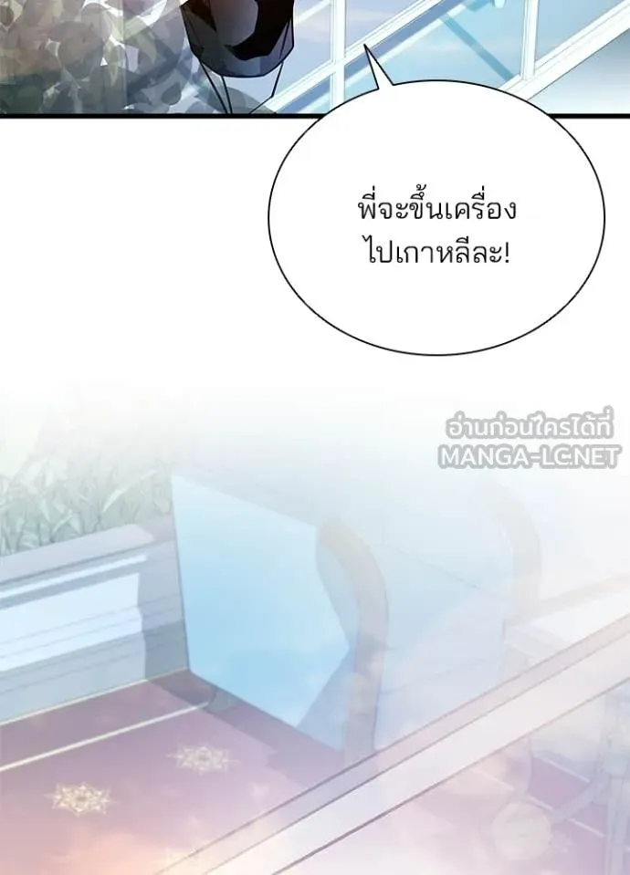 Villain to Kill ตอนที่ 224 page 154