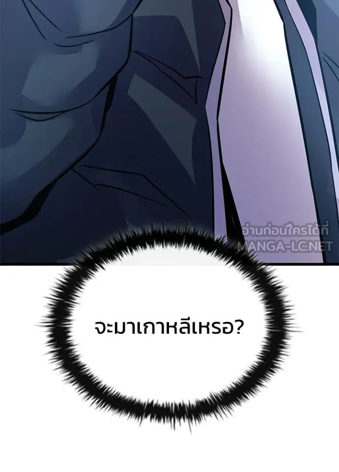 Villain to Kill ตอนที่ 224 page 157