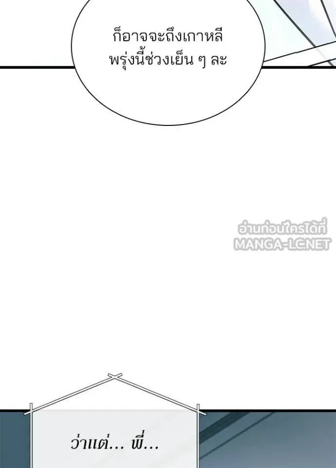 Villain to Kill ตอนที่ 225 page 3