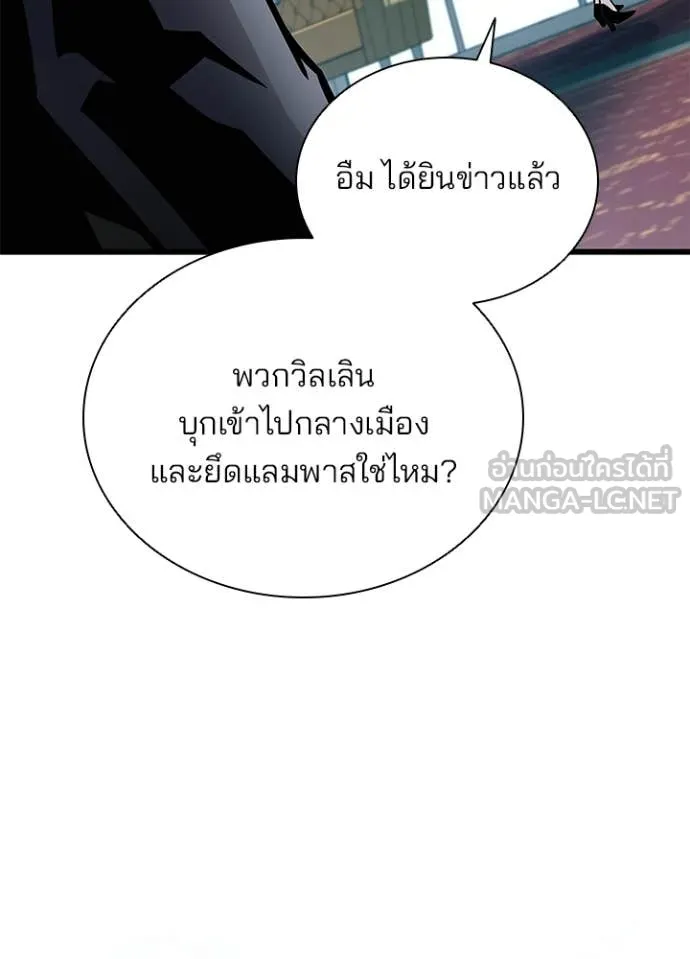 Villain to Kill ตอนที่ 225 page 5