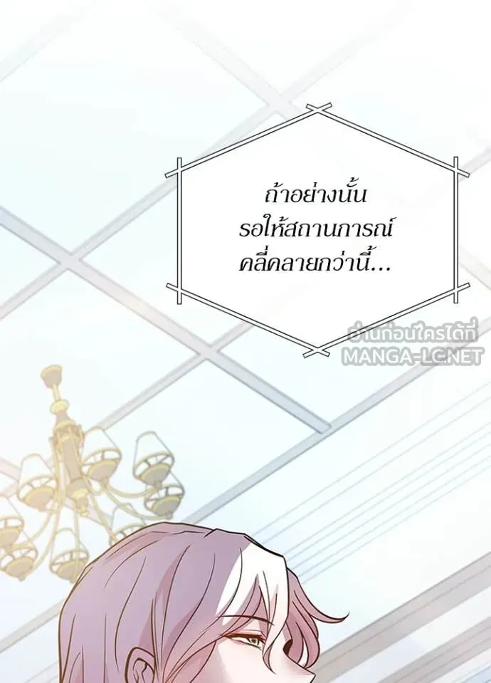 Villain to Kill ตอนที่ 225 page 6